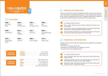 기계시스템공학부