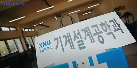 [삼척] 공학대학 학생 홍보영상